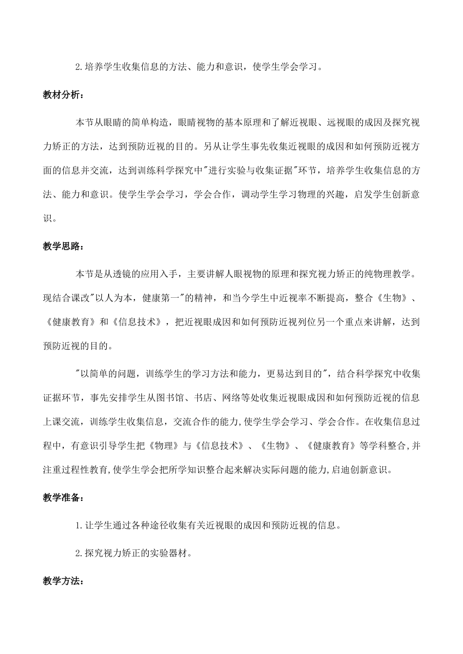 八年级物理眼睛与视力矫正 1沪科版_第2页