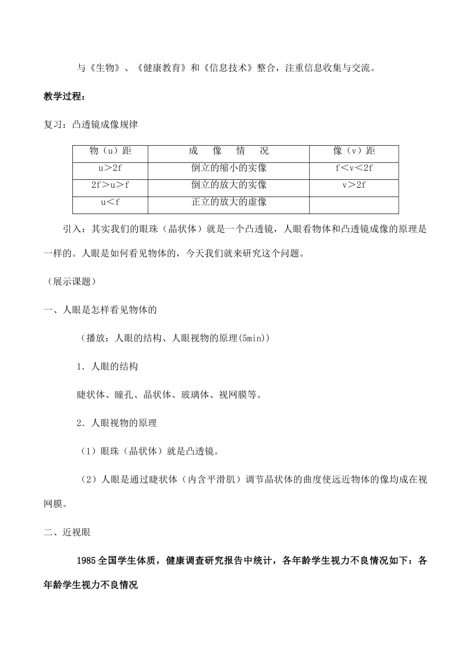 八年级物理眼睛与视力矫正 1沪科版_第3页