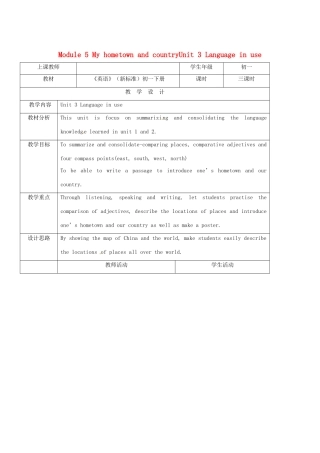 七年级英语下册 Modle 5 My hometown and country Unit 3 Language in use教案 外研版
