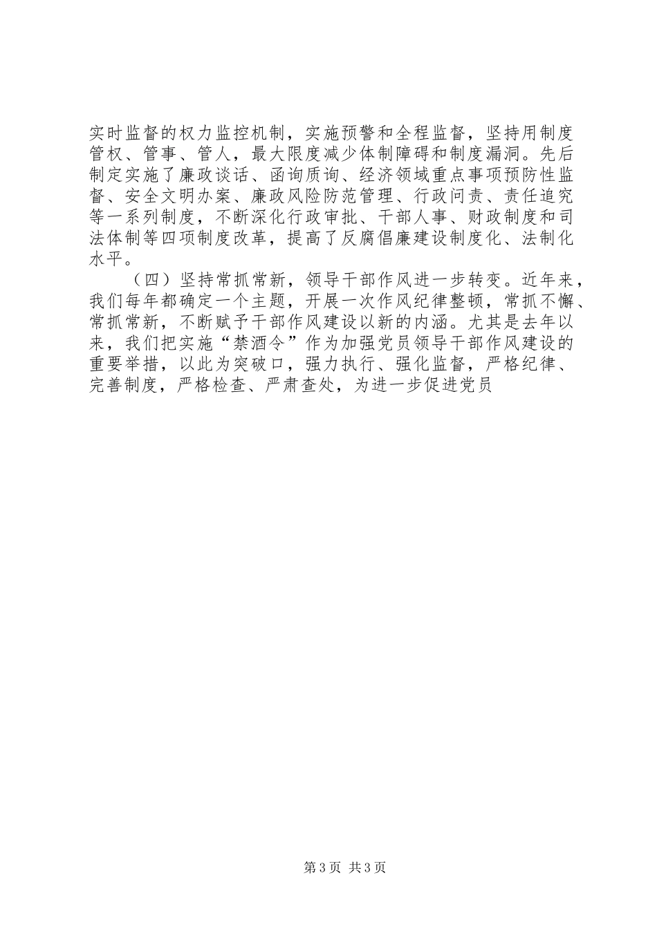 反腐倡廉建设创新经验交流会议上的讲话发言_第3页