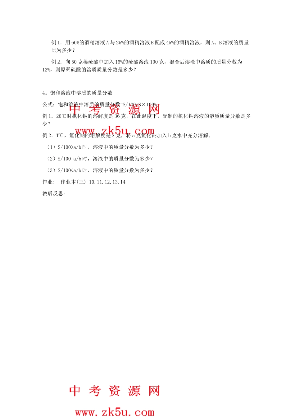 八年级科学上册《物质在水中的溶解》教案6 浙教版_第2页