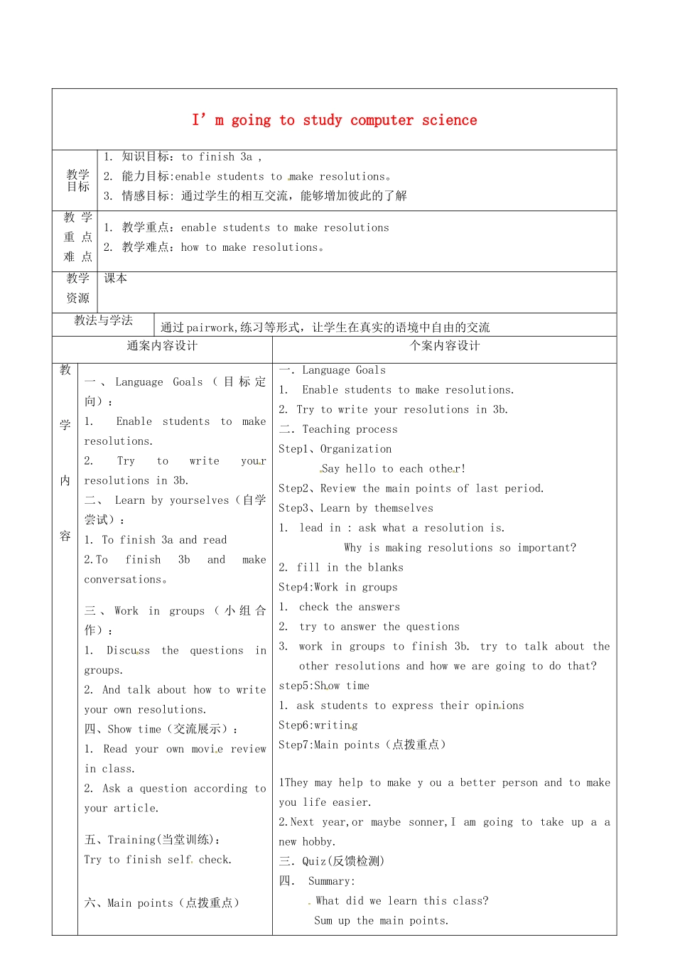 七年级英语下册 Unit 2 I’m going to study computer science教案7 鲁教版五四制-鲁教版五四制初中七年级下册英语教案_第1页