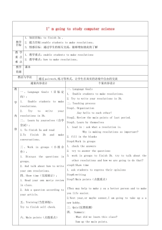 七年级英语下册 Unit 2 I’m going to study computer science教案7 鲁教版五四制-鲁教版五四制初中七年级下册英语教案
