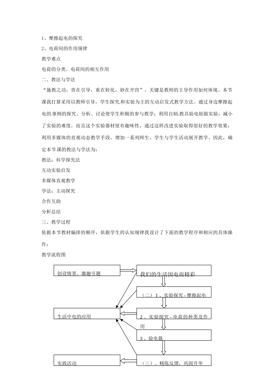 九年级物理 电是什么说课稿 沪科版_第2页
