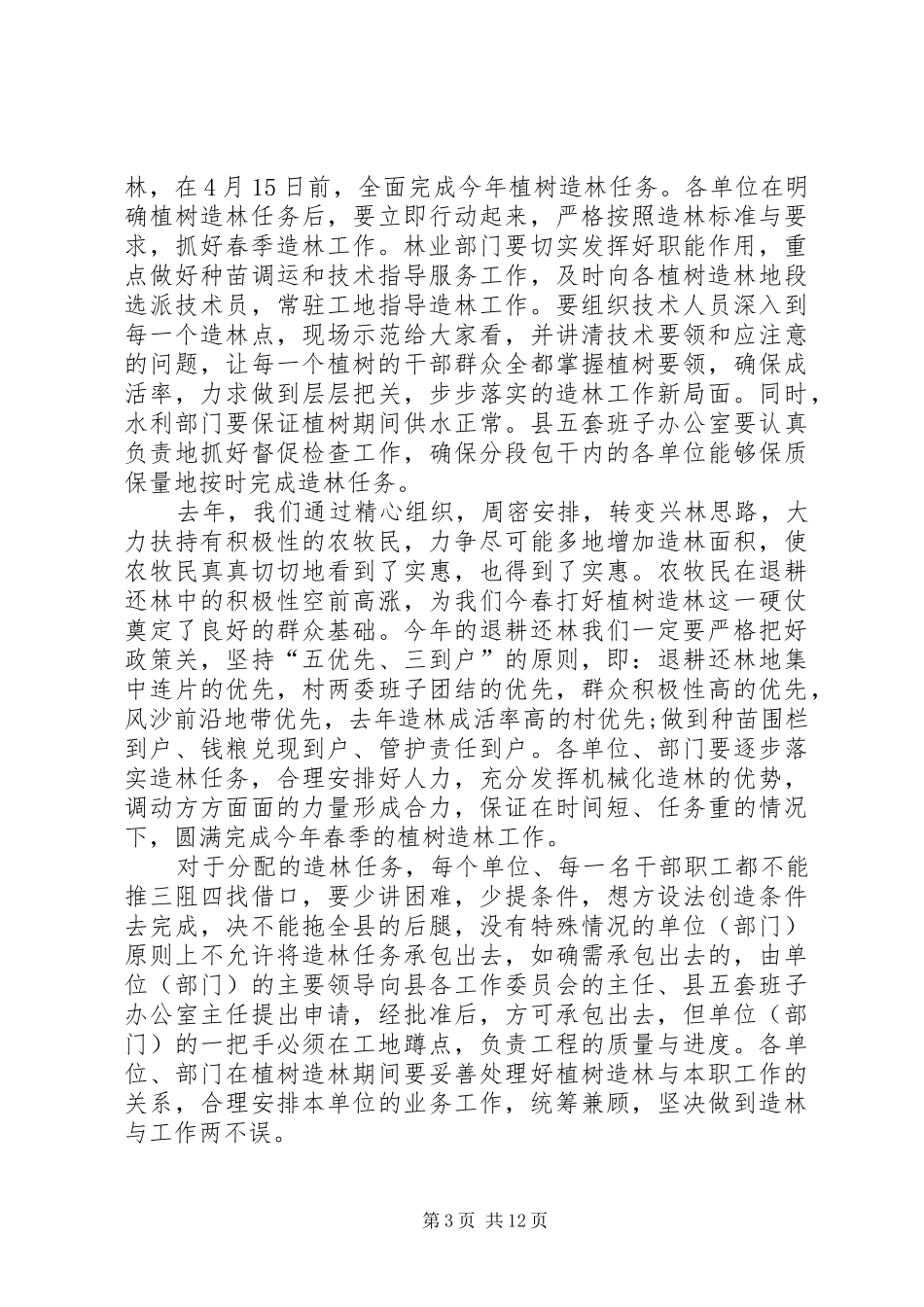 在全区冬季水利工程暨植树造林动员大会上的讲话发言_1_第3页