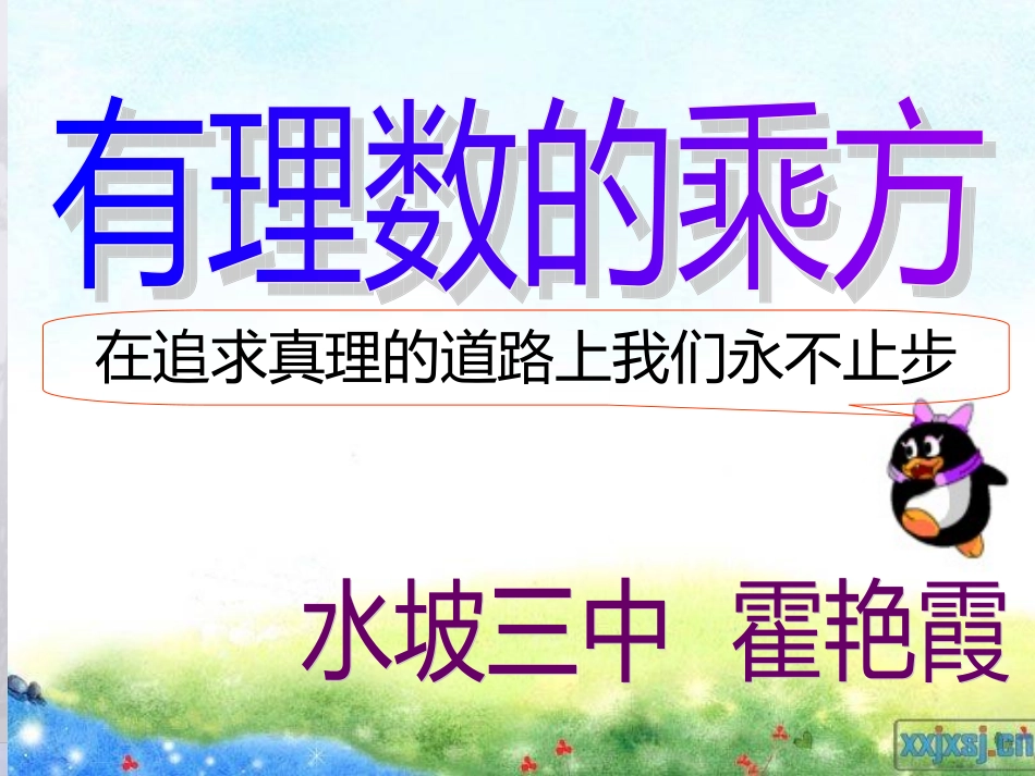 有理数乘法的运算律_第2页