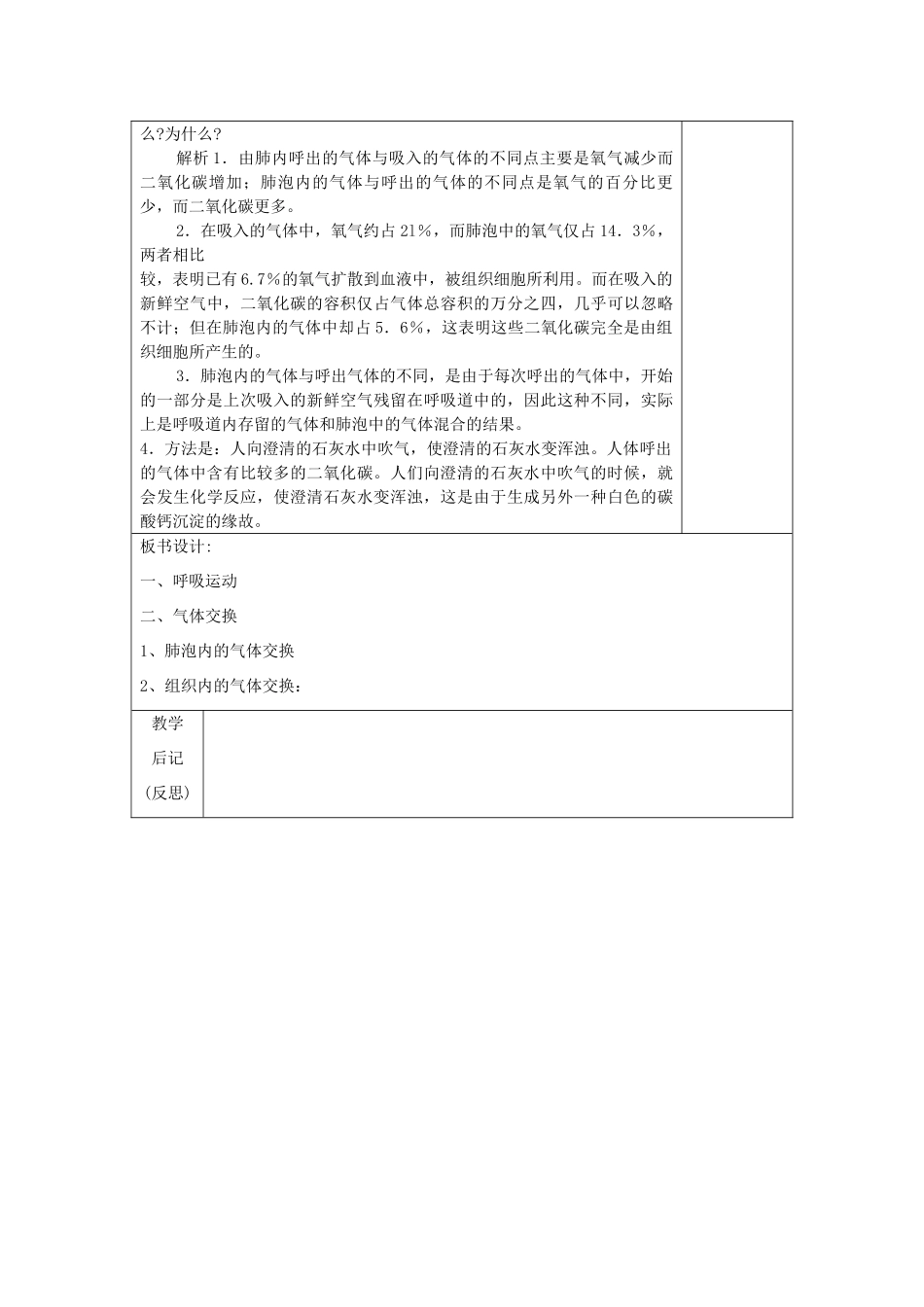 八年级科学上册：7.2 人体的呼吸教案（二） 华东师大版_第3页