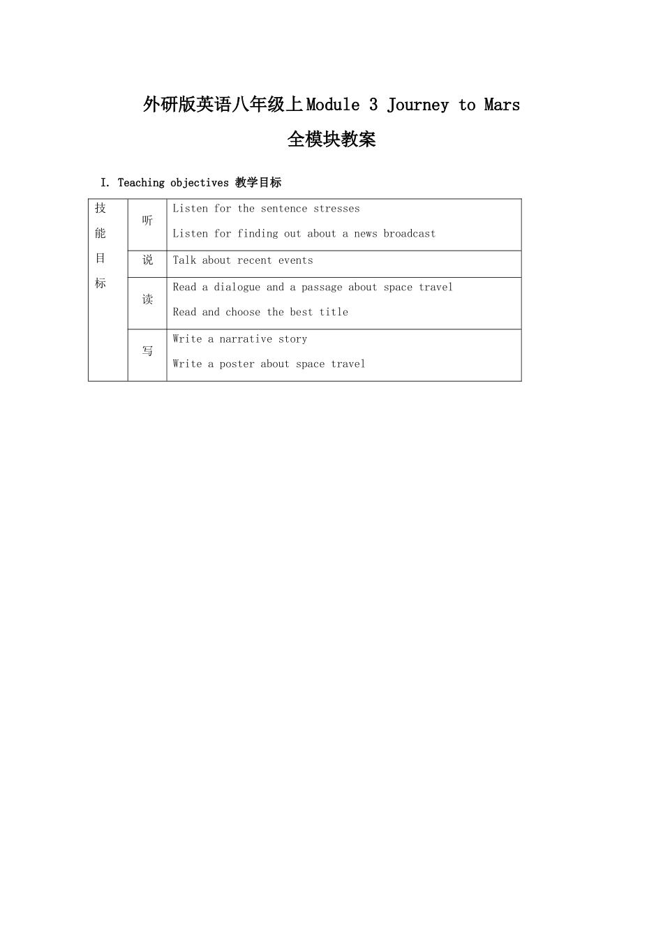 外研版初二英语（上）Module 3 整模块教案_第1页