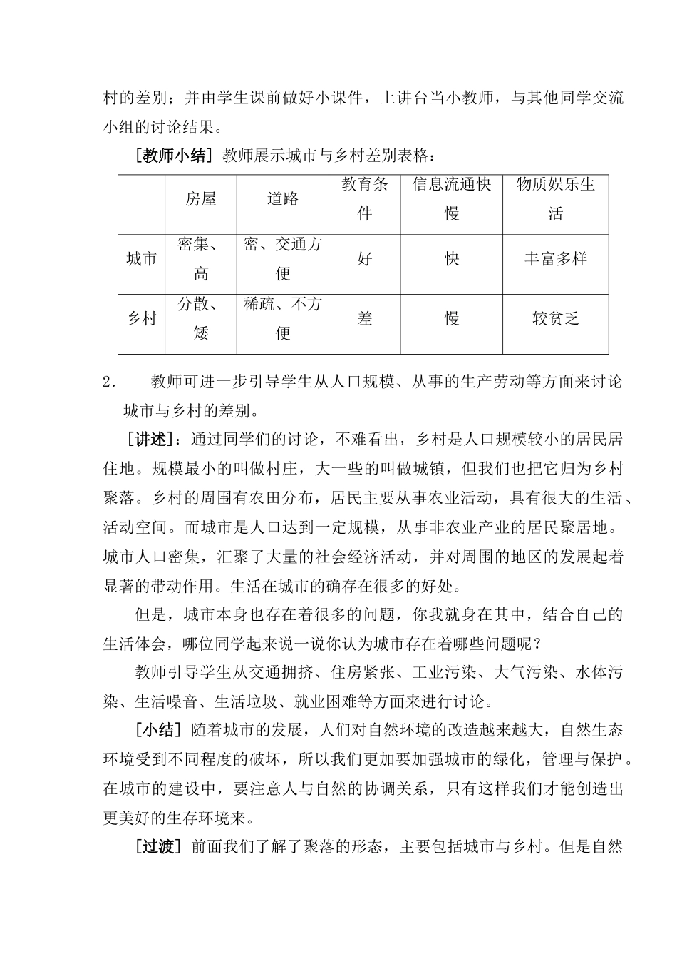 世界的聚落教学设计_第3页