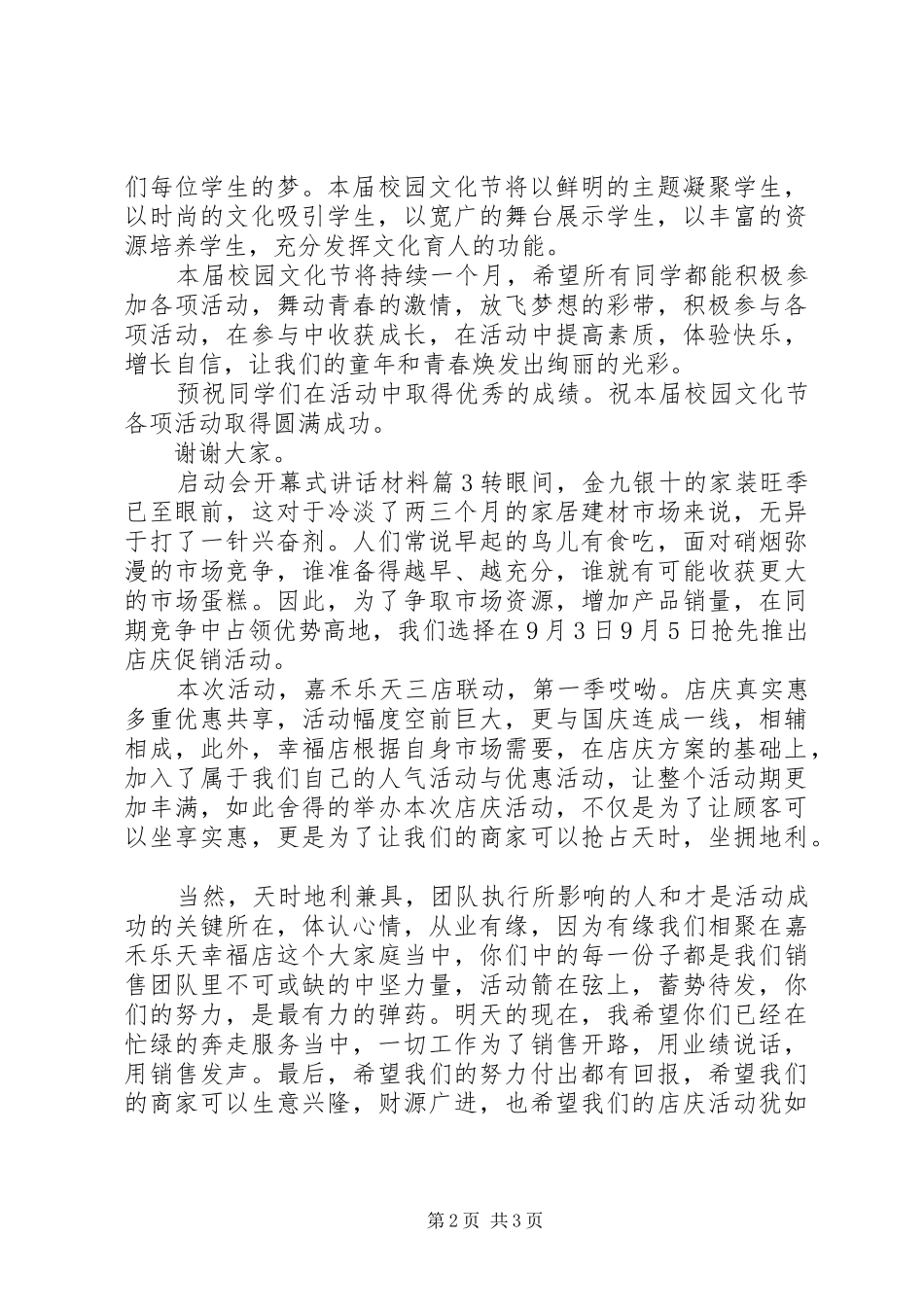 启动会开幕式讲话发言材料_第2页