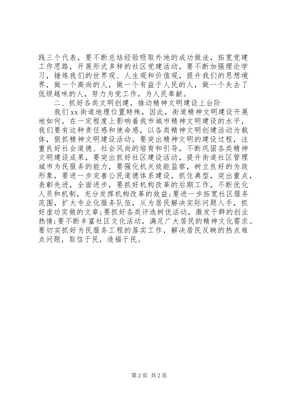 街道七一会议上的讲话发言_第2页