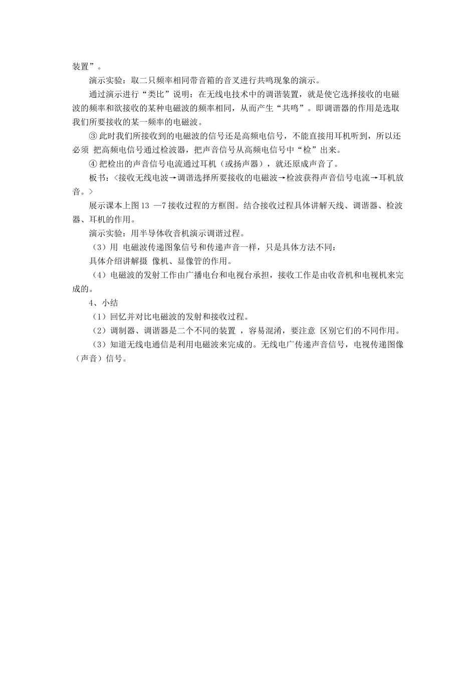 九年级物理全册 第十五章 第二节 广播和电视教案1 （新版）北师大版_第2页