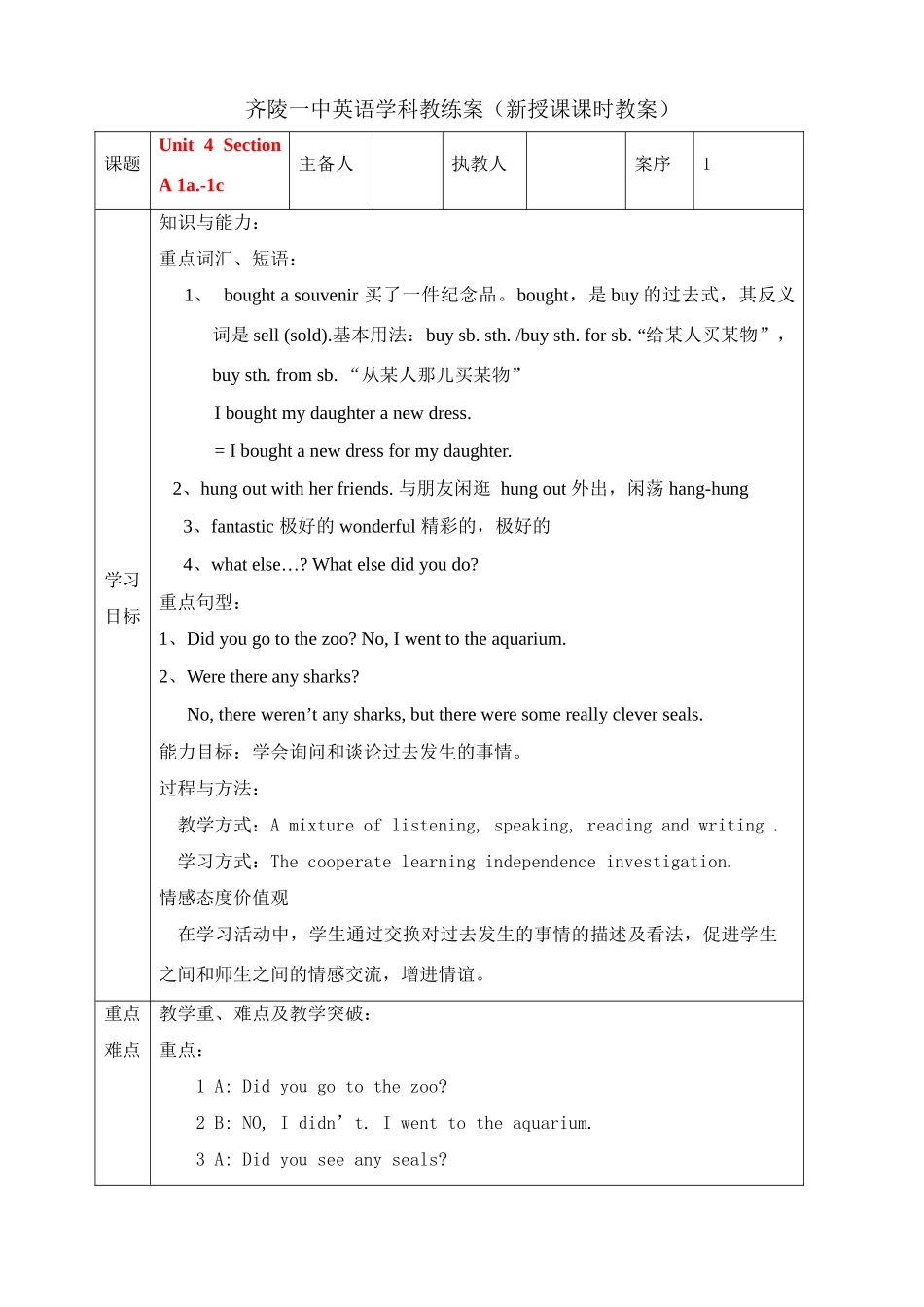 七年级英语unit4 how was your trip_ 第一课时教案人教版_第1页
