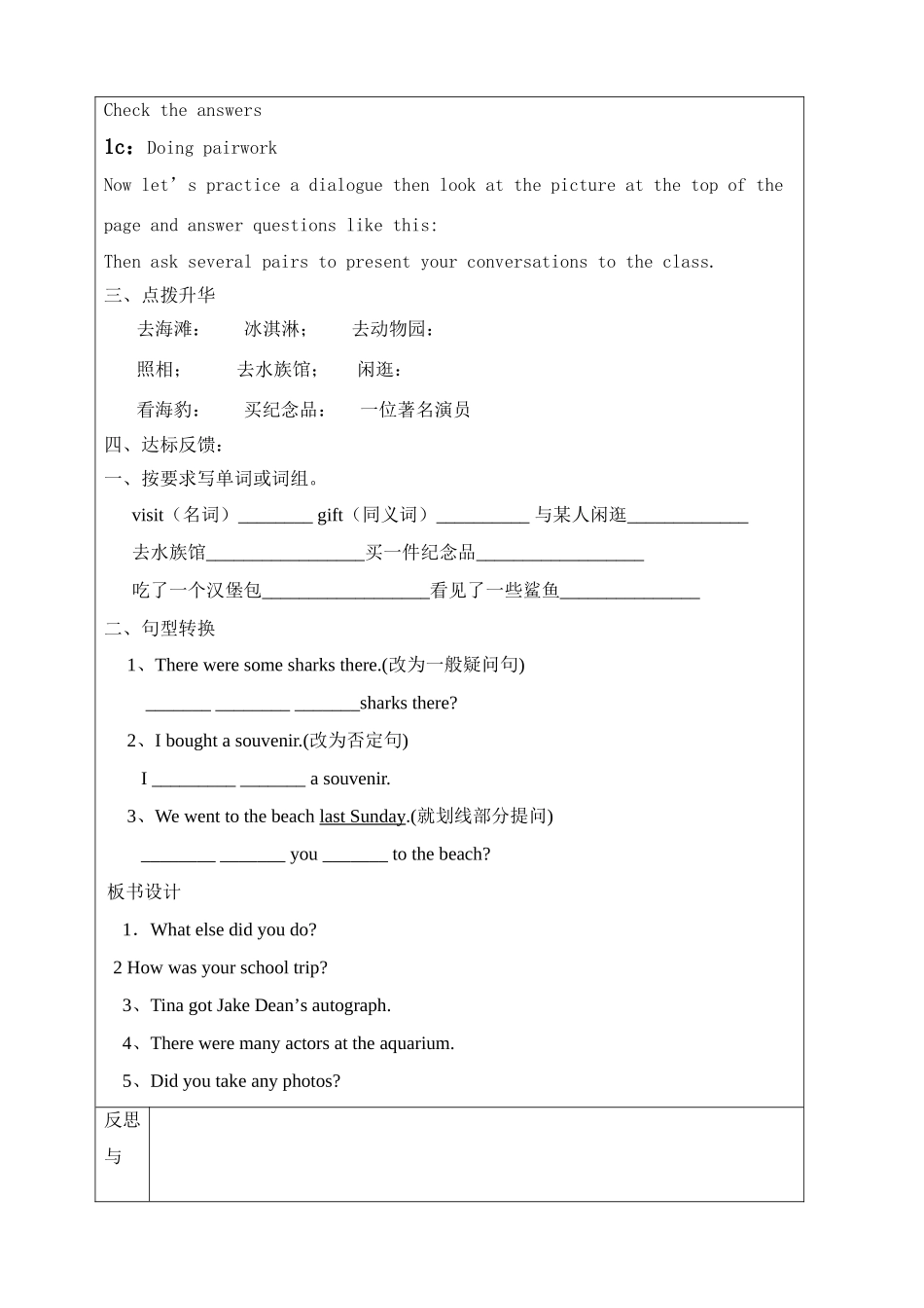 七年级英语unit4 how was your trip_ 第一课时教案人教版_第3页
