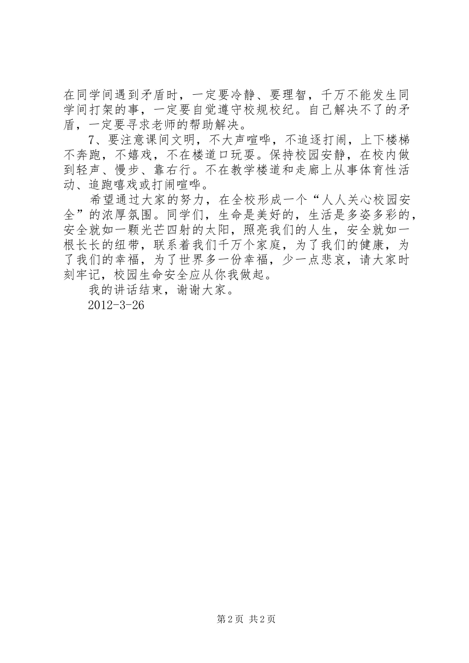02月26日农村工作讲话发言(发文稿)大全_第2页