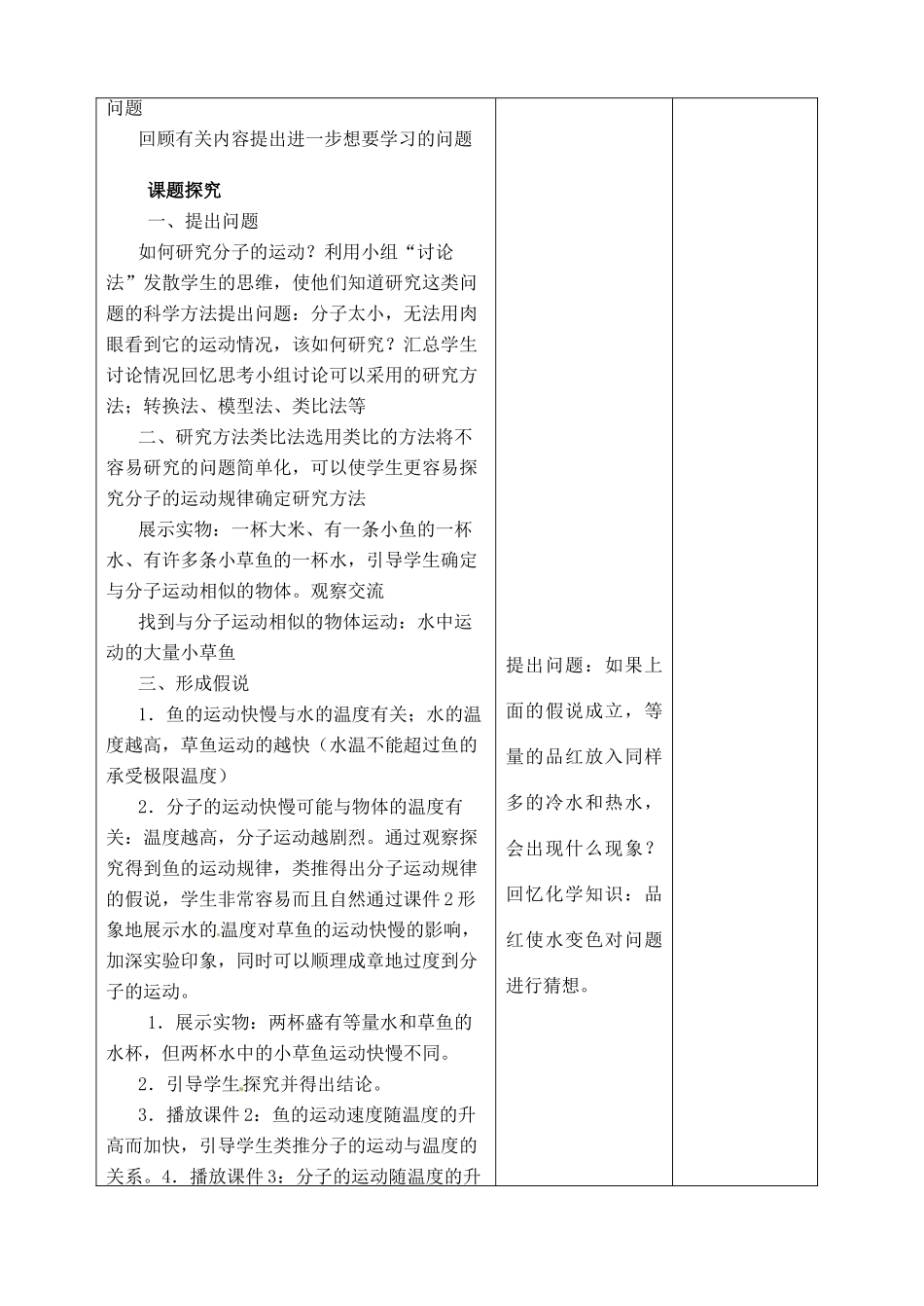 四川省胶南市理务关镇中心中学九年级物理全册《分子热运动》教案 新人教版_第2页