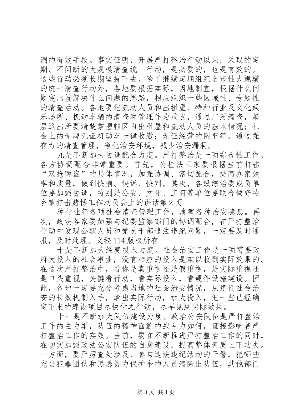 乡镇打击赌博工作动员会上的讲话发言_第3页