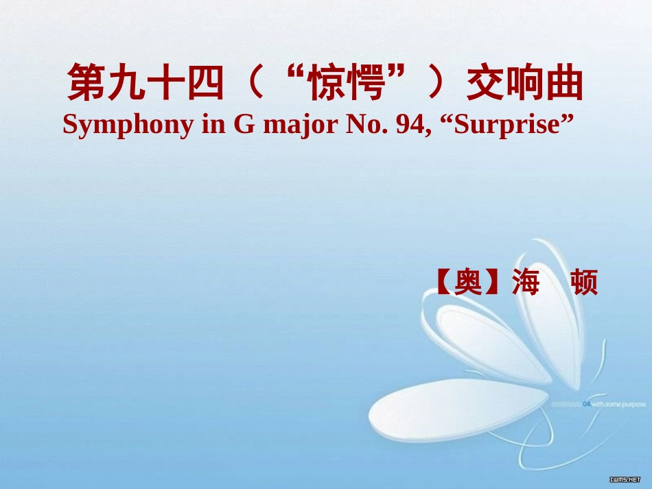 第九十四(“惊愕”)交响曲(第二乐章)_第2页