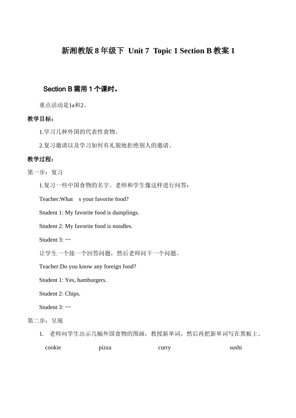 八年级英语Unit 7 Topic 1 Section B教案1湘教版_第1页