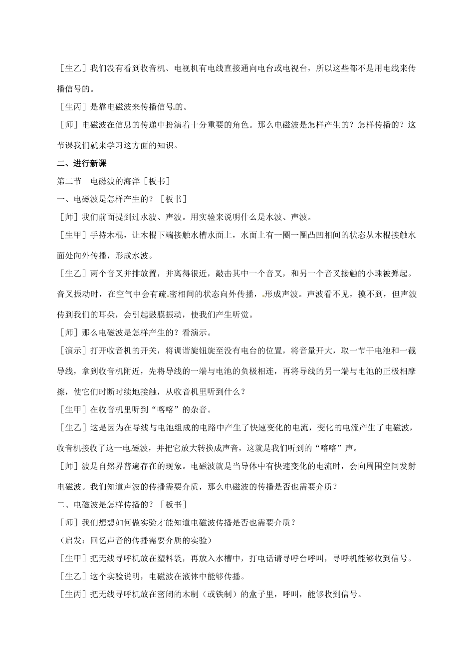 四川省雅安市雨城区中里镇中学八年级物理下册 第十章《电磁波的海洋》教学设计 新人教版_第2页