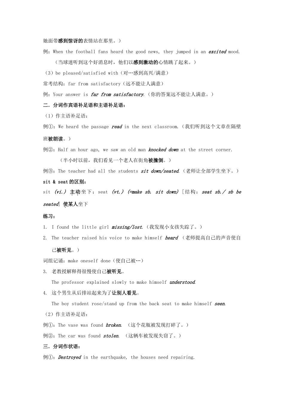 九年级英语名师金牌讲堂讲座系列五 分词_第2页