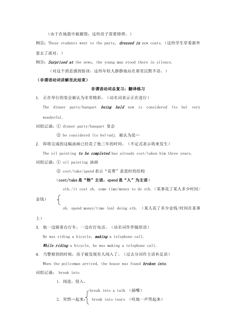 九年级英语名师金牌讲堂讲座系列五 分词_第3页