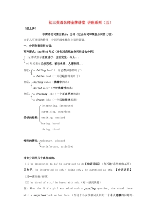 九年级英语名师金牌讲堂讲座系列五 分词