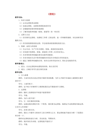 八年级物理下册 第九章 第二节 滑轮（第3课时）教案 （新版）北师大版