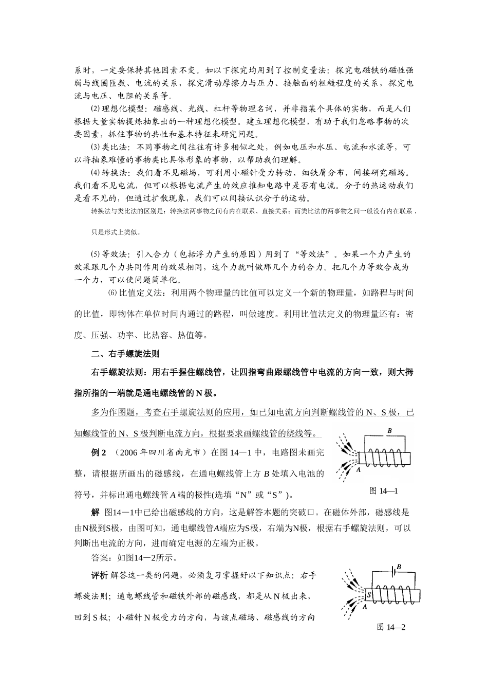 九年级物理上册：第十四章电磁铁与自动控制复习教学设计(沪粤版)_第2页