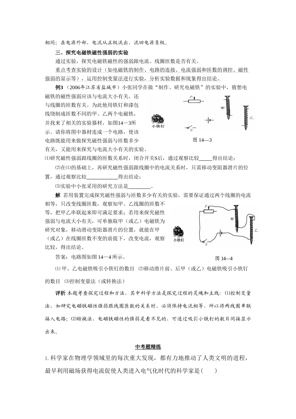 九年级物理上册：第十四章电磁铁与自动控制复习教学设计(沪粤版)_第3页