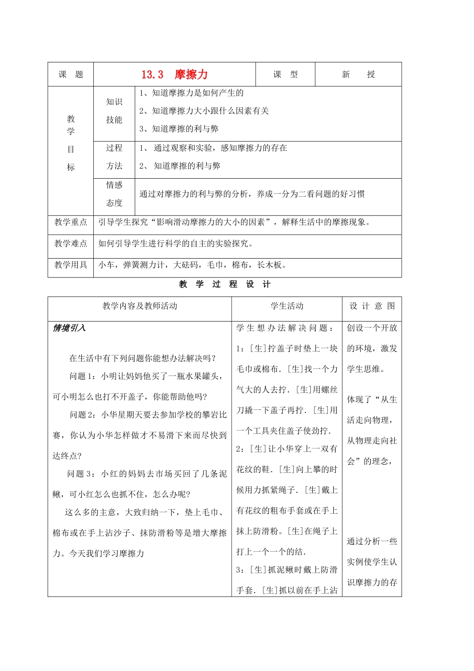 九年级物理上册 第十三章 第三节 摩擦力教案 人新课标教版_第1页