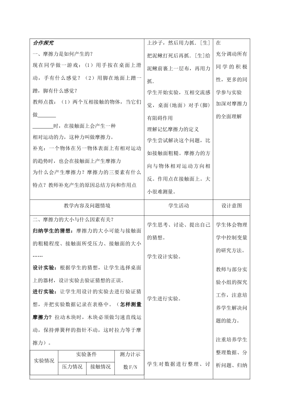 九年级物理上册 第十三章 第三节 摩擦力教案 人新课标教版_第2页
