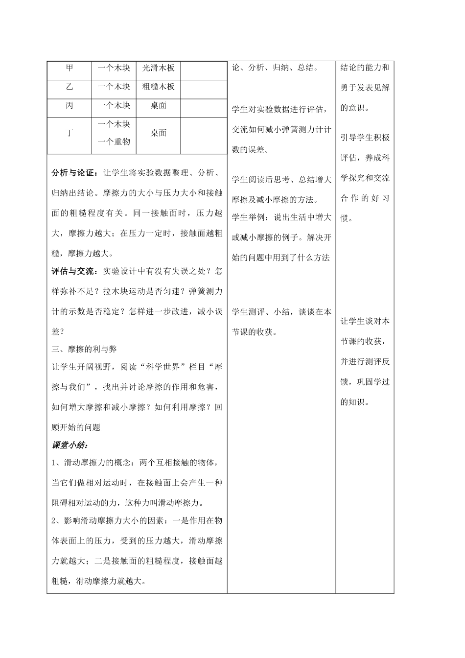 九年级物理上册 第十三章 第三节 摩擦力教案 人新课标教版_第3页