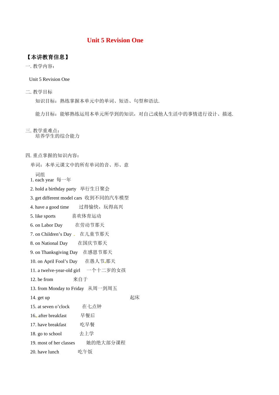 七年级英语：Unit 5 Revision One教案北京课改版_第1页