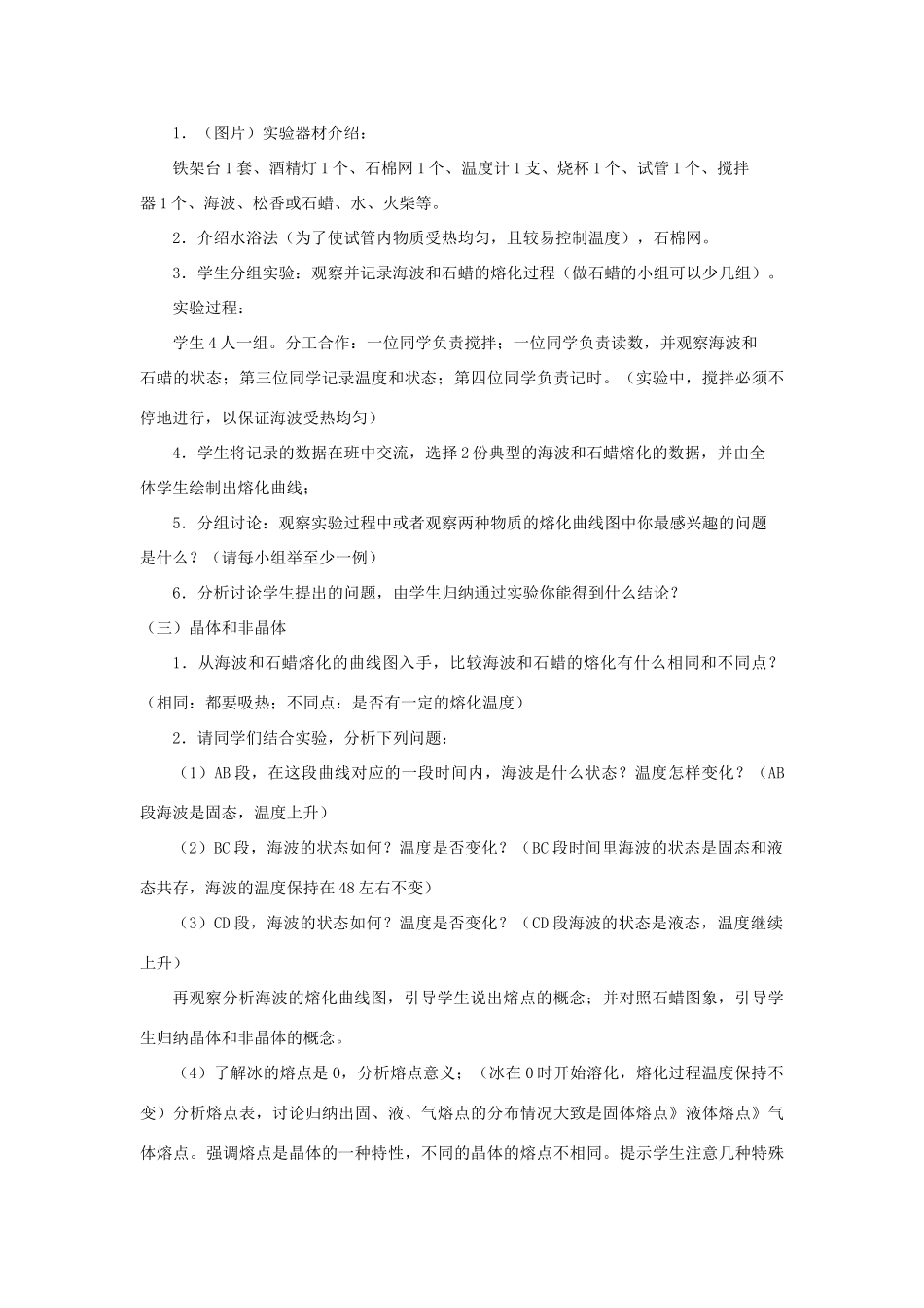 七年级科学上册《熔化与凝固》教案3 浙教版_第2页