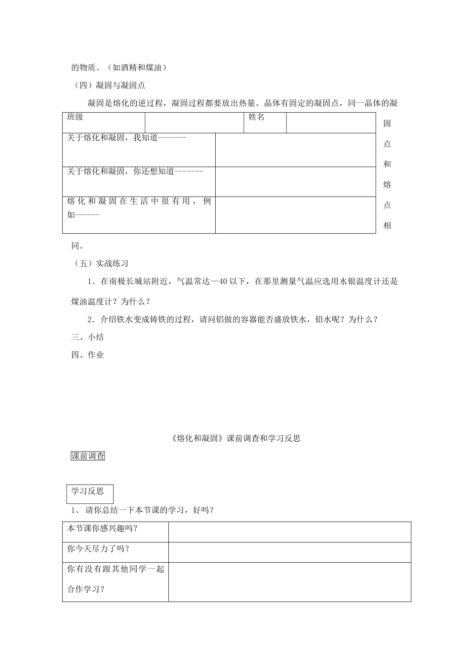 七年级科学上册《熔化与凝固》教案3 浙教版_第3页