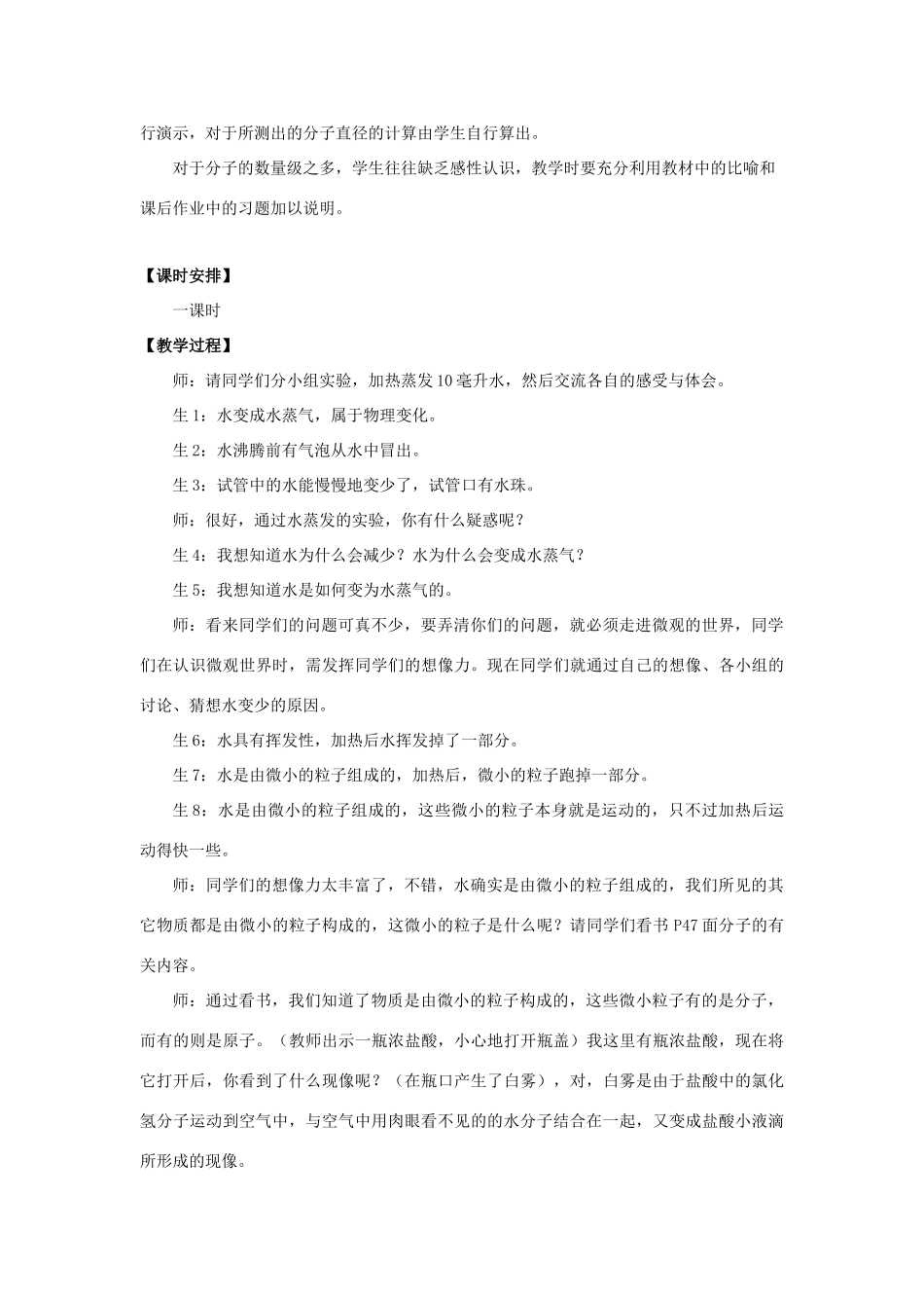 八年级物理下册《10.1 认识分子》教案 粤教沪版-粤教沪版初中八年级下册物理教案_第2页