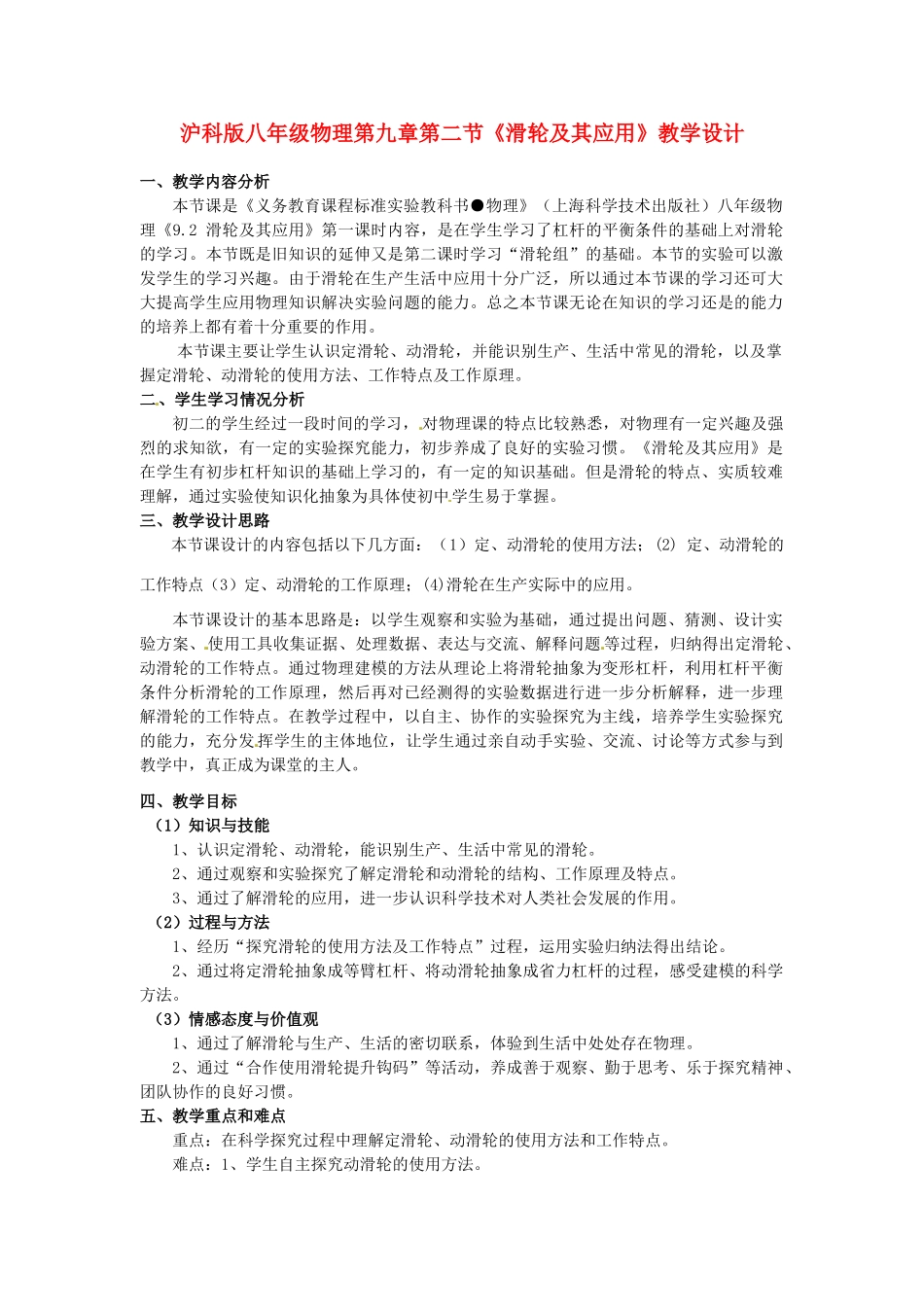 八年级物理 9.2 滑轮及其的应用教案 沪科版_第1页