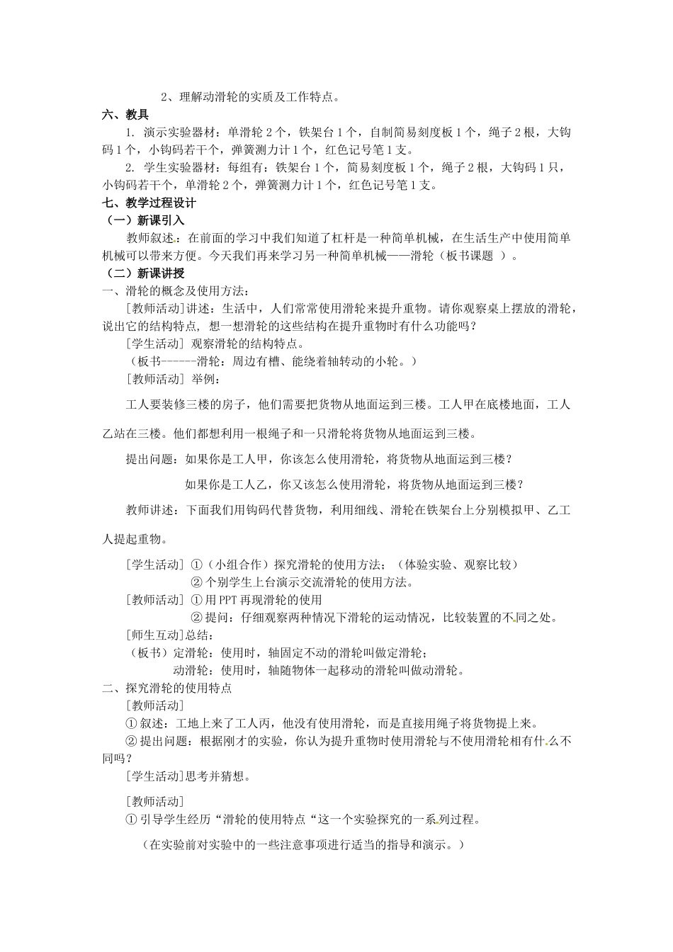 八年级物理 9.2 滑轮及其的应用教案 沪科版_第2页