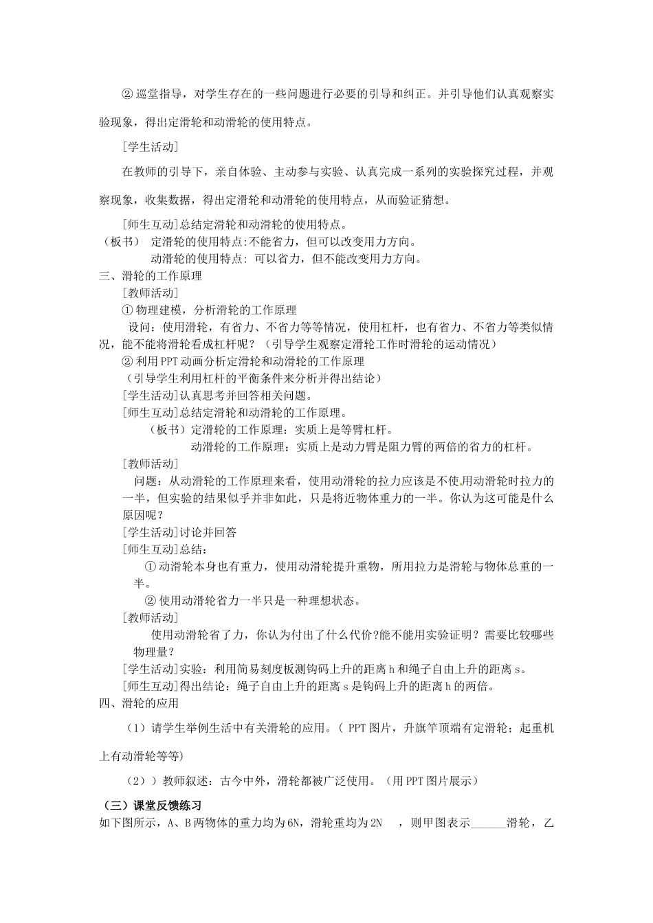 八年级物理 9.2 滑轮及其的应用教案 沪科版_第3页
