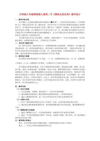 八年级物理 9.2 滑轮及其的应用教案 沪科版