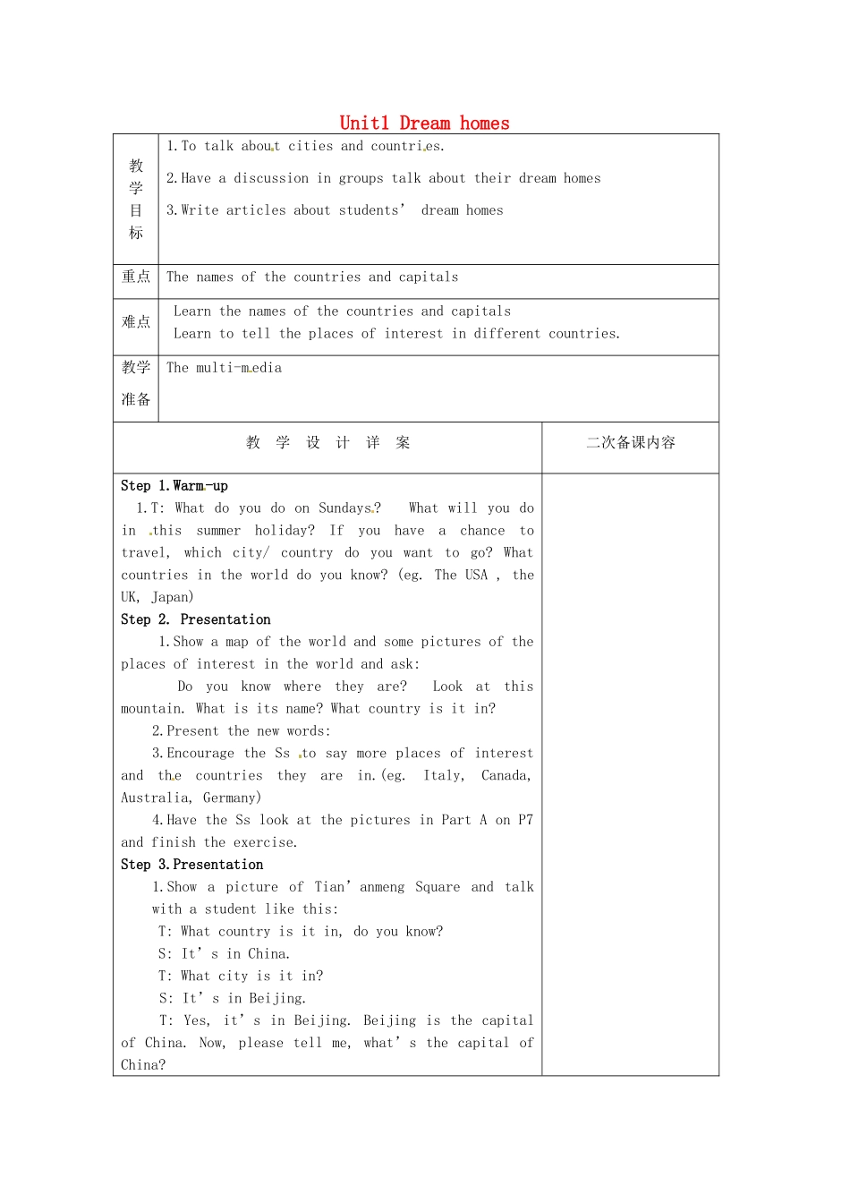 七年级英语下册《Unit 1 Dream homes Welcome to the unit》教案 （新版）牛津版-（新版）牛津版初中七年级下册英语教案_第1页