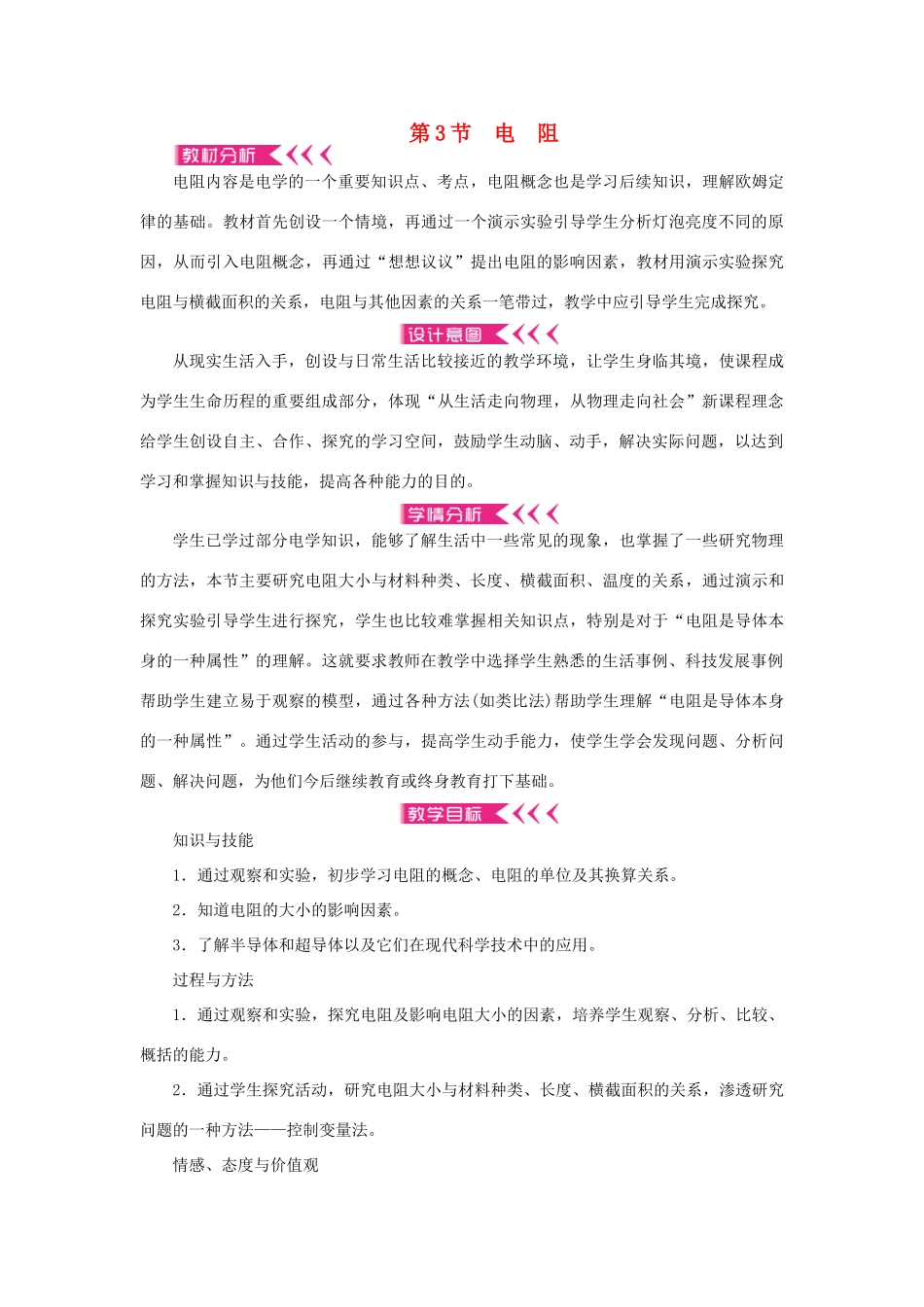 九年级物理全册 第十六章 电压电阻 第3节 电阻教案 （新版）新人教版-（新版）新人教版初中九年级全册物理教案_第1页
