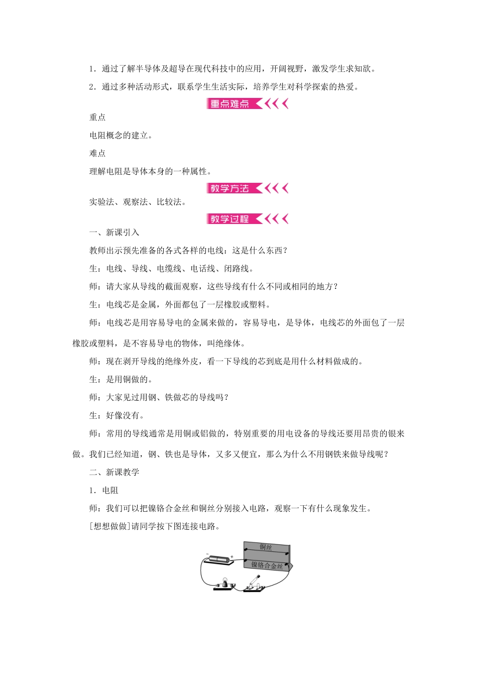 九年级物理全册 第十六章 电压电阻 第3节 电阻教案 （新版）新人教版-（新版）新人教版初中九年级全册物理教案_第2页