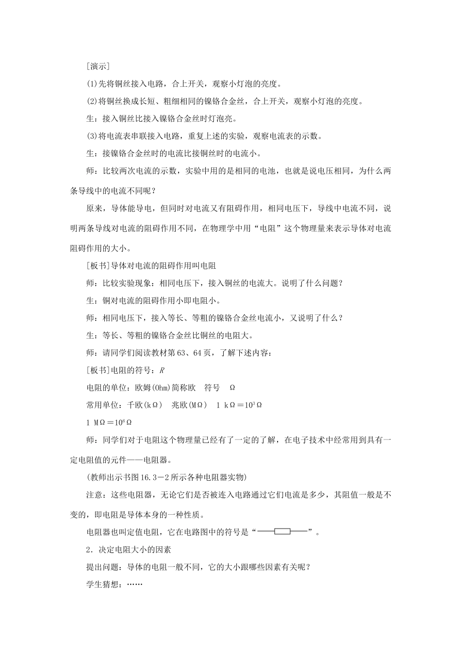 九年级物理全册 第十六章 电压电阻 第3节 电阻教案 （新版）新人教版-（新版）新人教版初中九年级全册物理教案_第3页