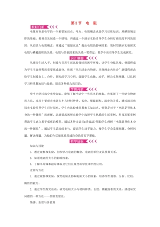 九年级物理全册 第十六章 电压电阻 第3节 电阻教案 （新版）新人教版-（新版）新人教版初中九年级全册物理教案