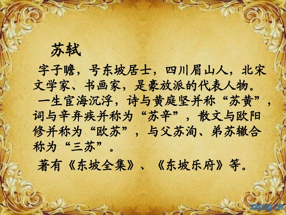 念奴娇赤壁怀古-(2)_第2页