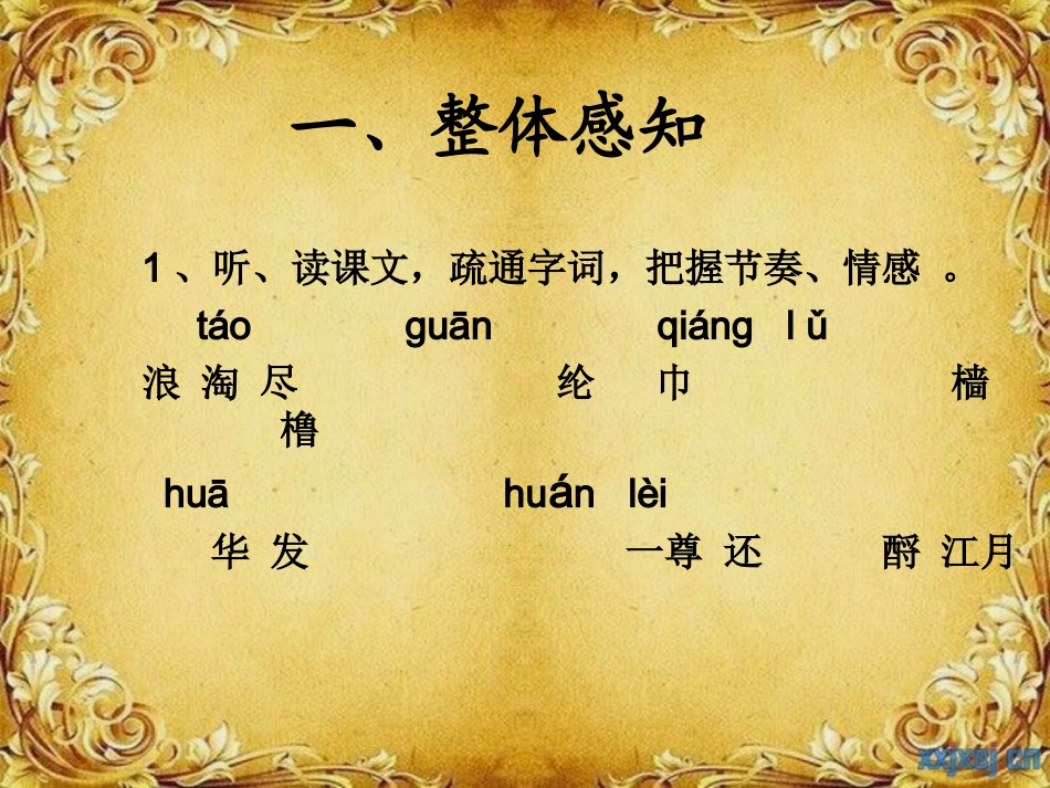 念奴娇赤壁怀古-(2)_第3页