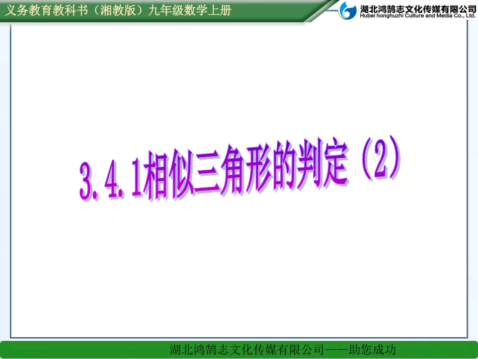 3.4.1相似三角形的判定_第1页