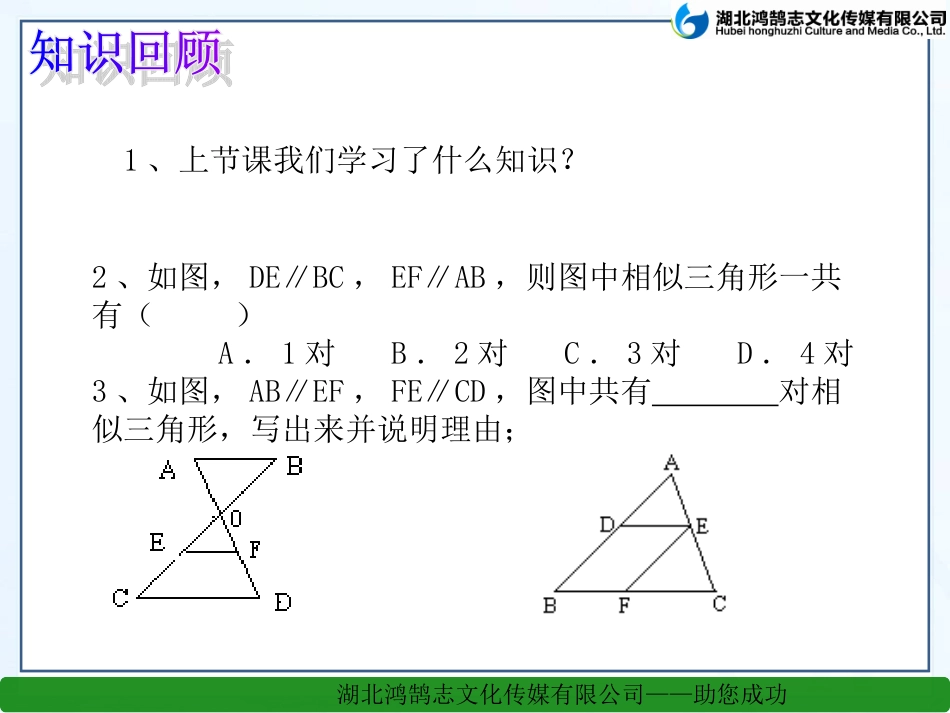 3.4.1相似三角形的判定_第2页